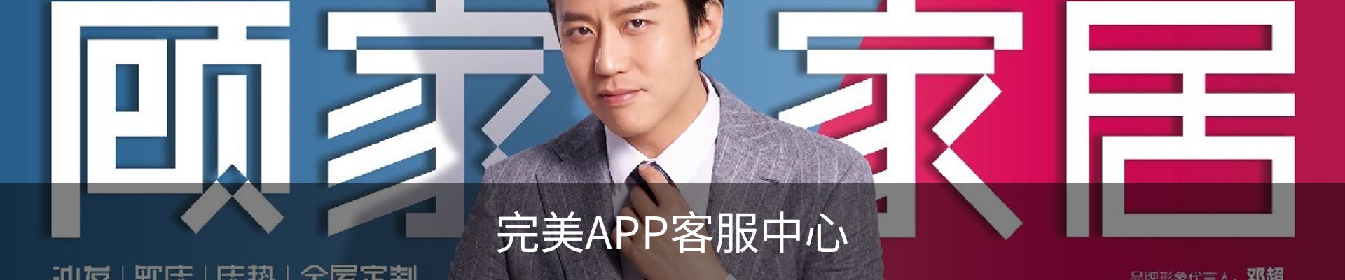 完美APP客服中心